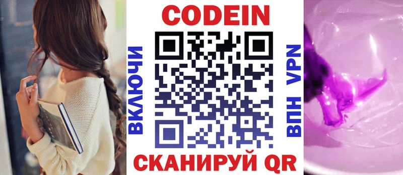 Кодеиновый сироп Lean Purple Drank  Нижний Ломов 